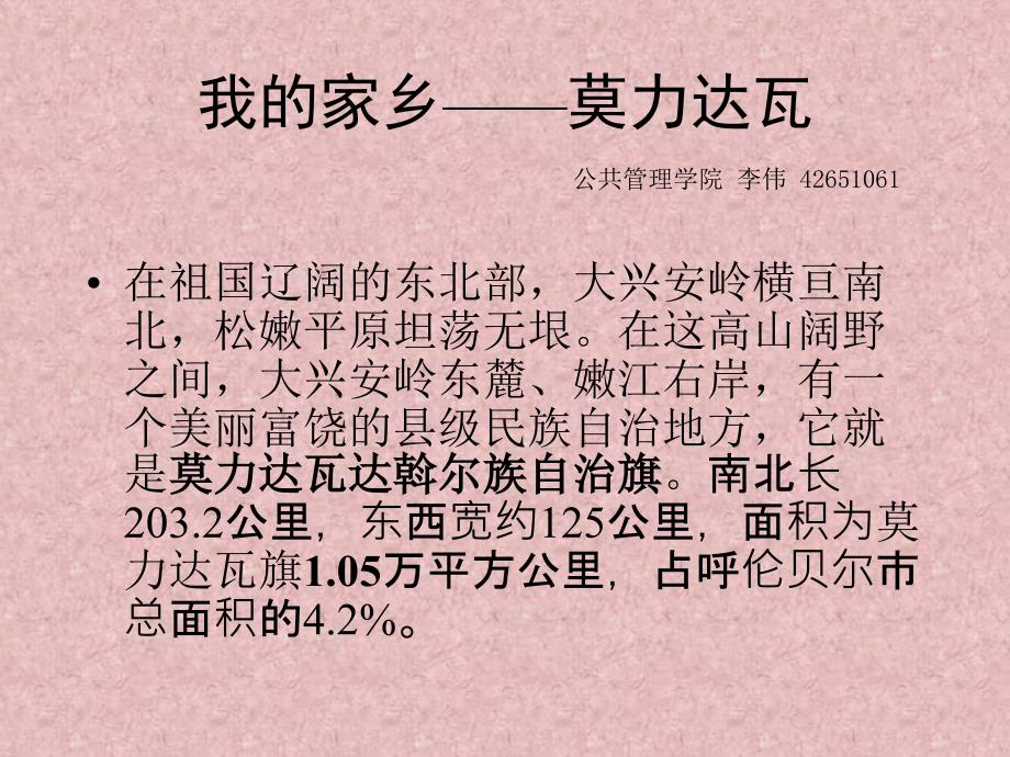 我的家乡——莫力达瓦_第1页