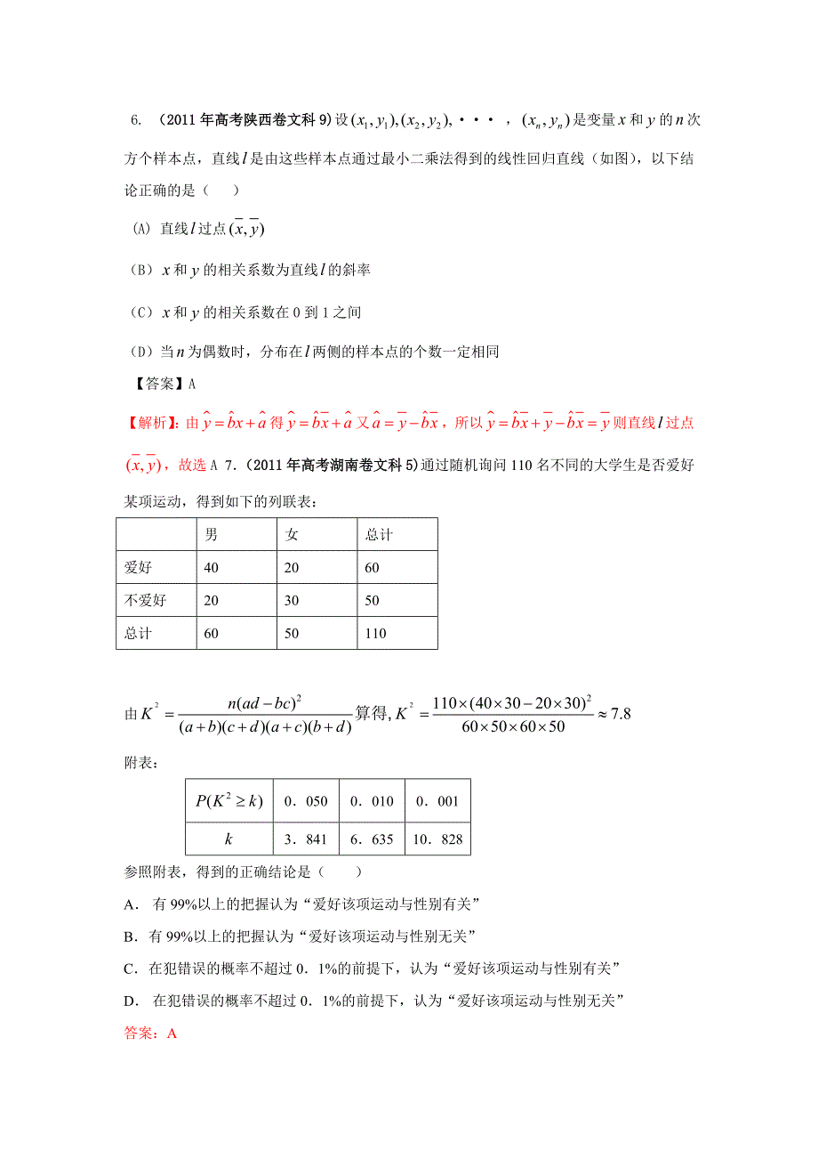 高考--统计_第3页