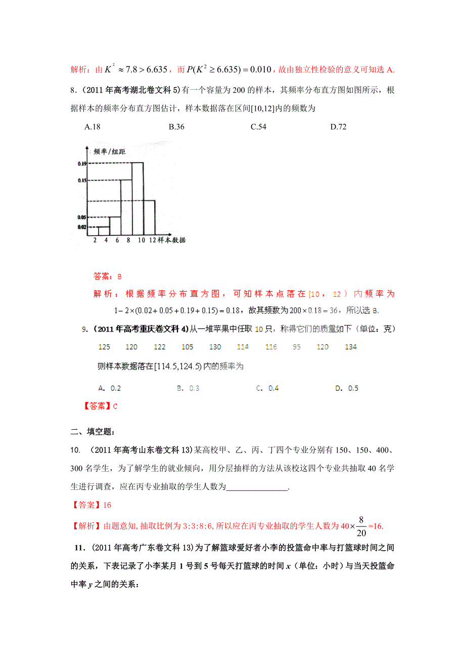 高考--统计_第4页