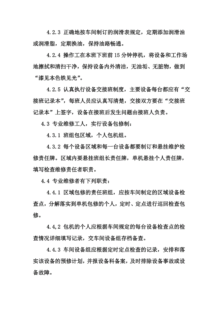 大型机械设备维护管理制度_第3页