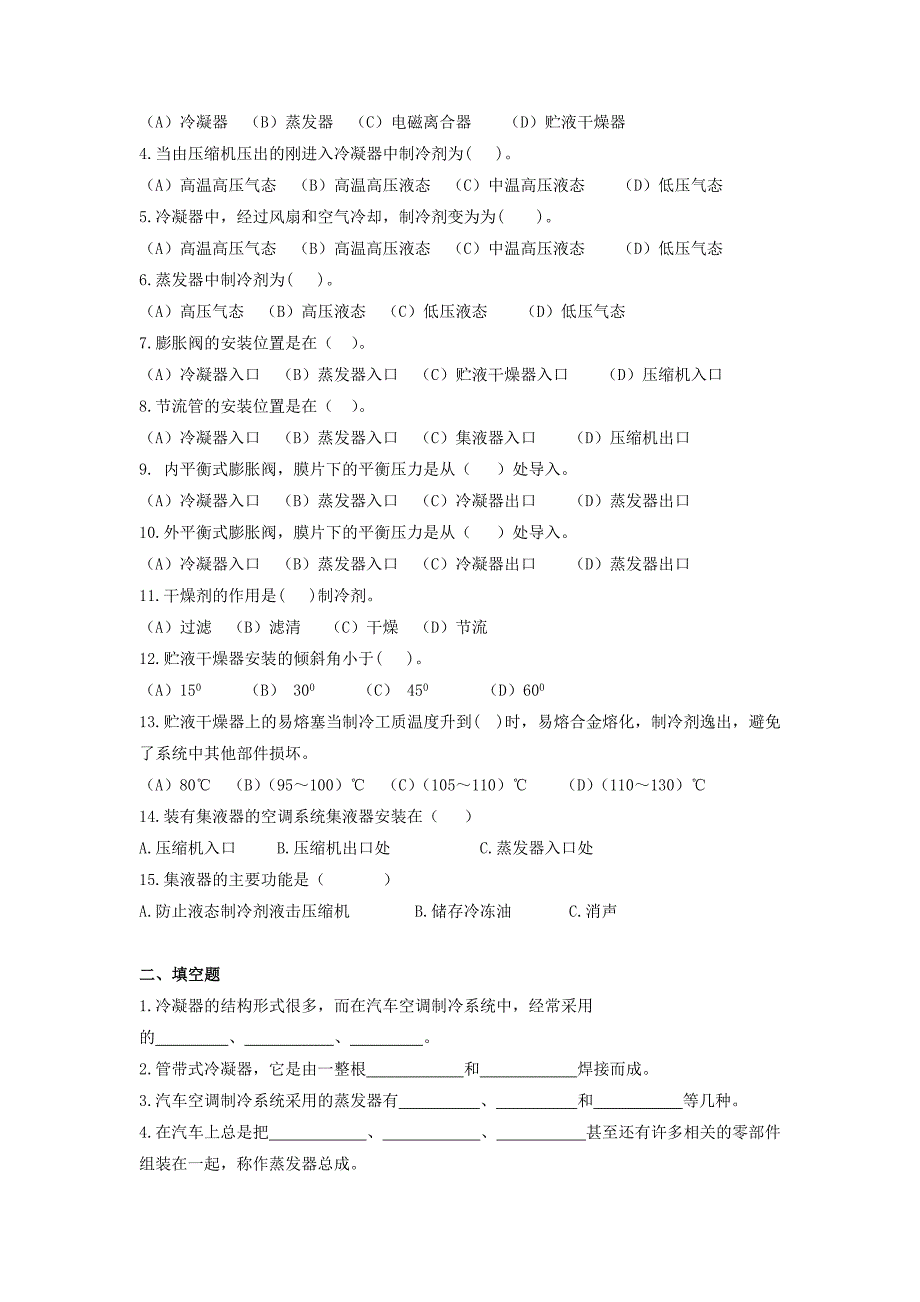 汽车空调复习题-3_第2页