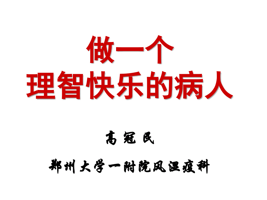 白塞病健康教育BD风湿教育_第1页