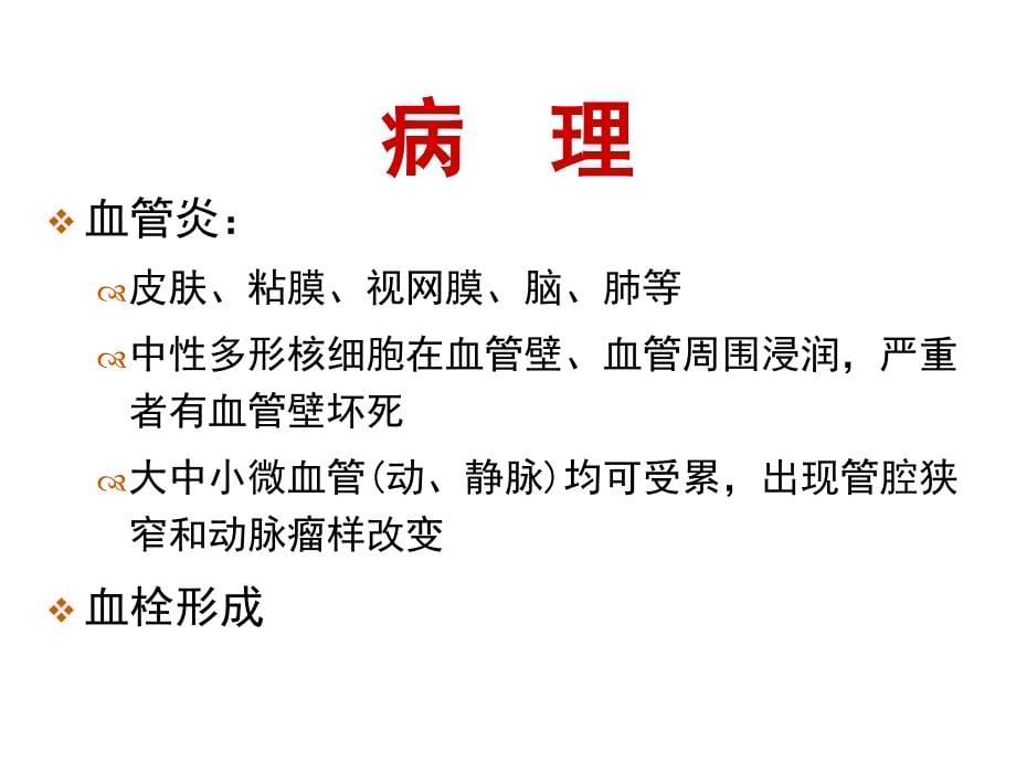 白塞病健康教育BD风湿教育_第5页