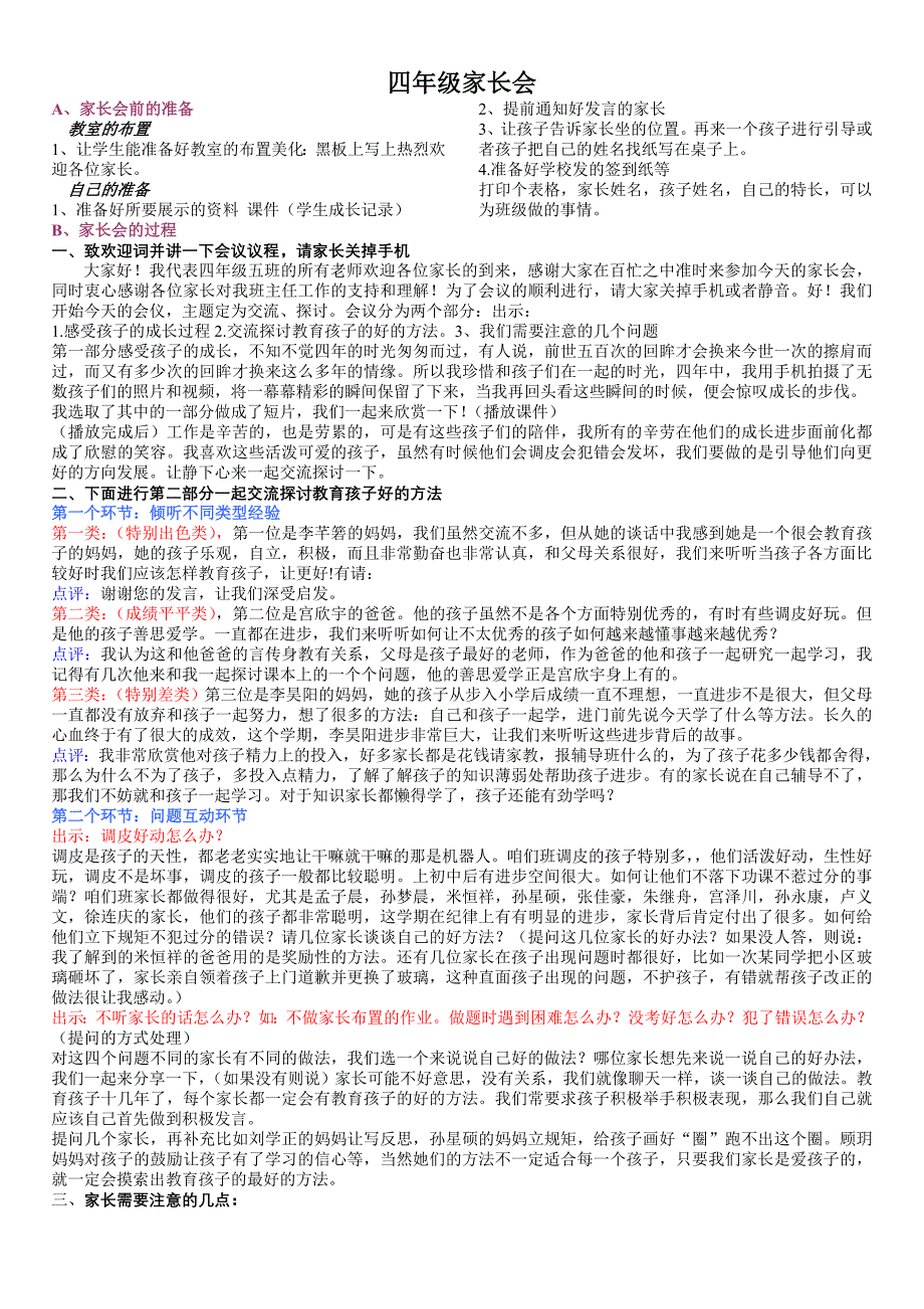 四年级开家长会过程(精修)_第1页