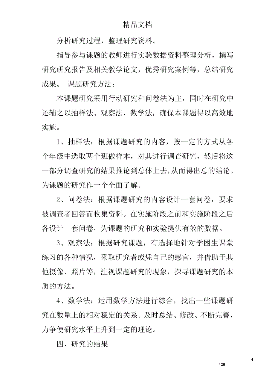 数学课题结题报告精选 _第4页