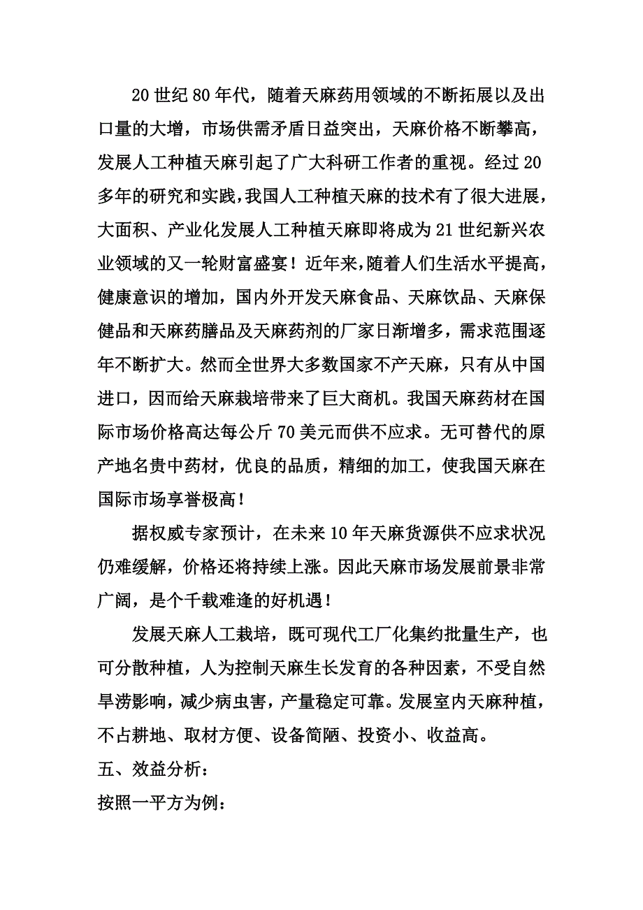 菲绿药材种业公司天麻种植_第3页