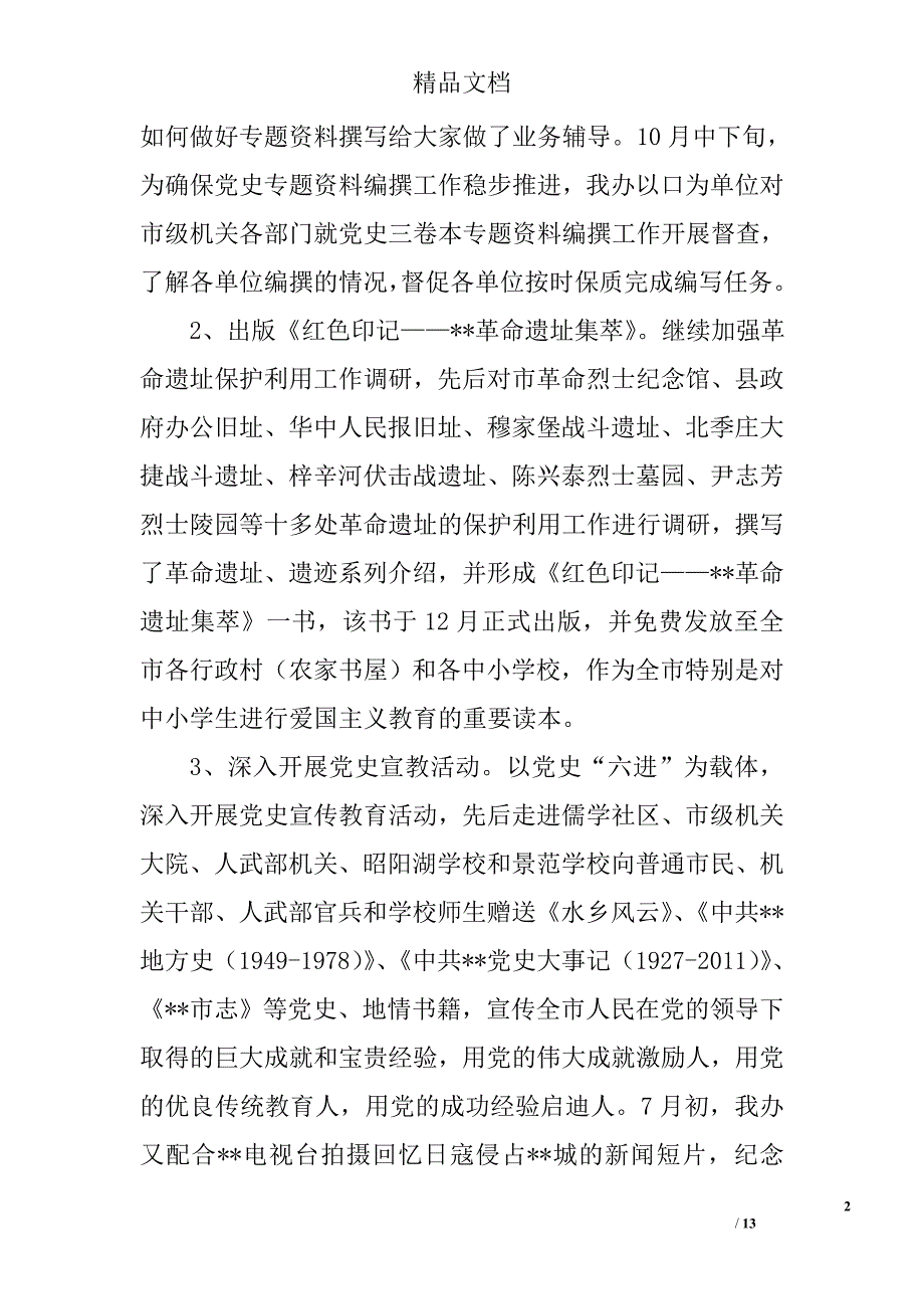 党史方志档案办公室工作总结精选_第2页
