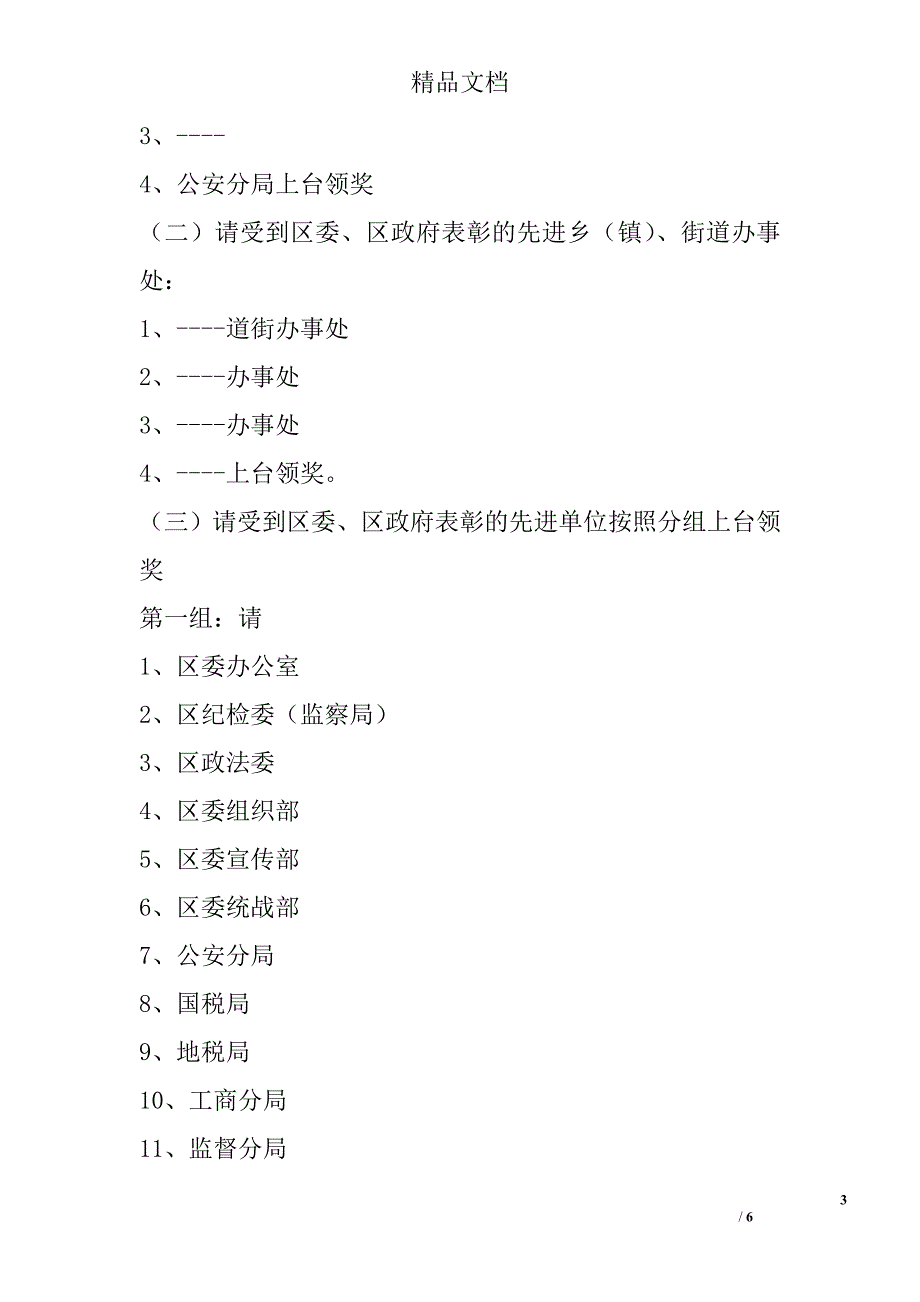 区总结表彰大会主持词精选_第3页