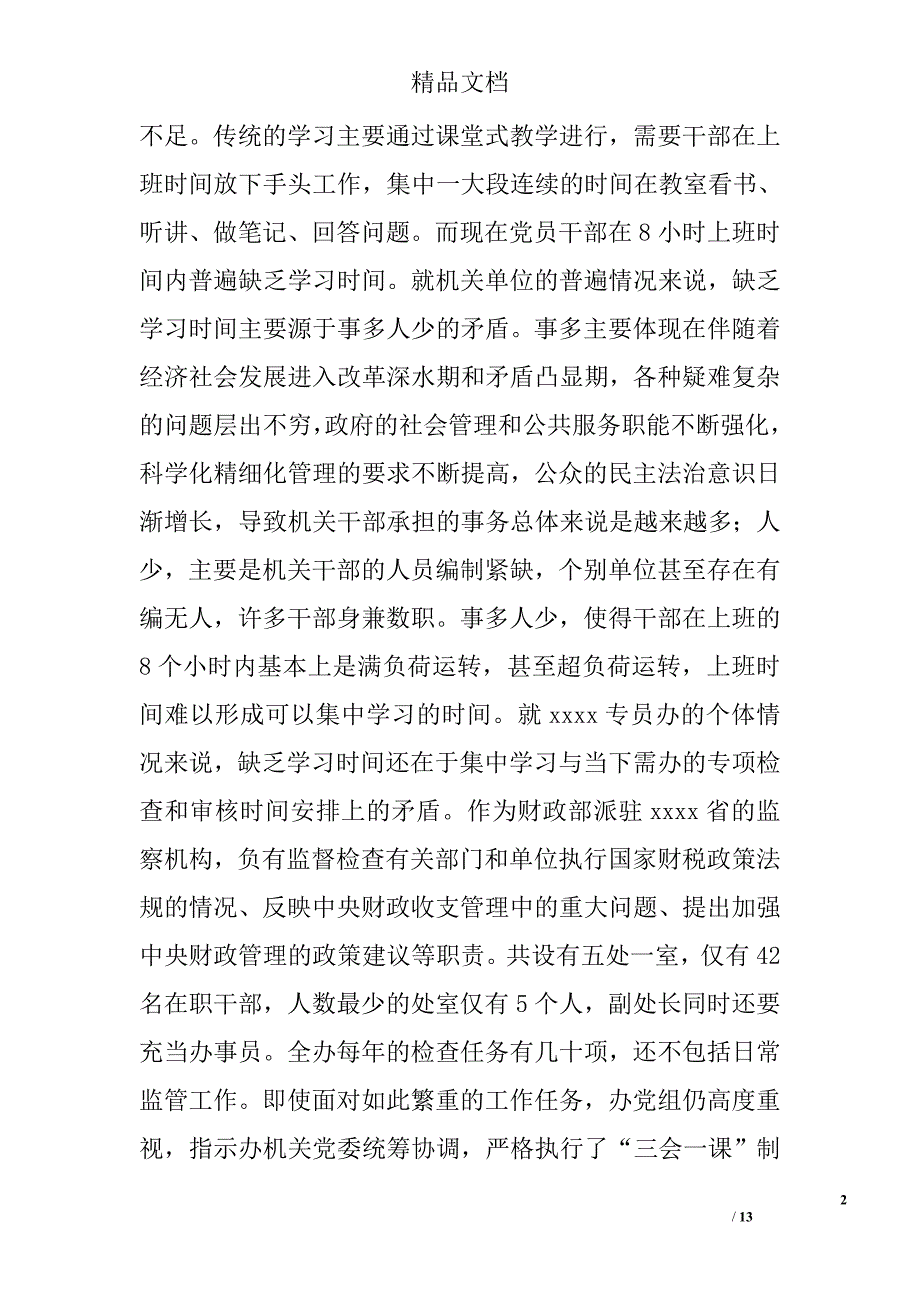 财政监察调研报告精选_第2页