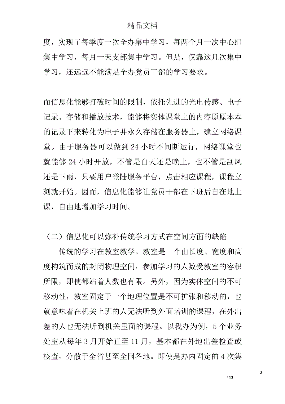 财政监察调研报告精选_第3页