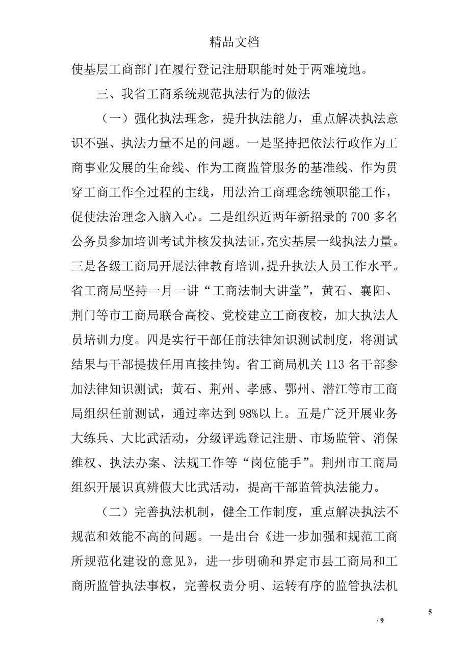 工商行政管理调研报告精选_第5页