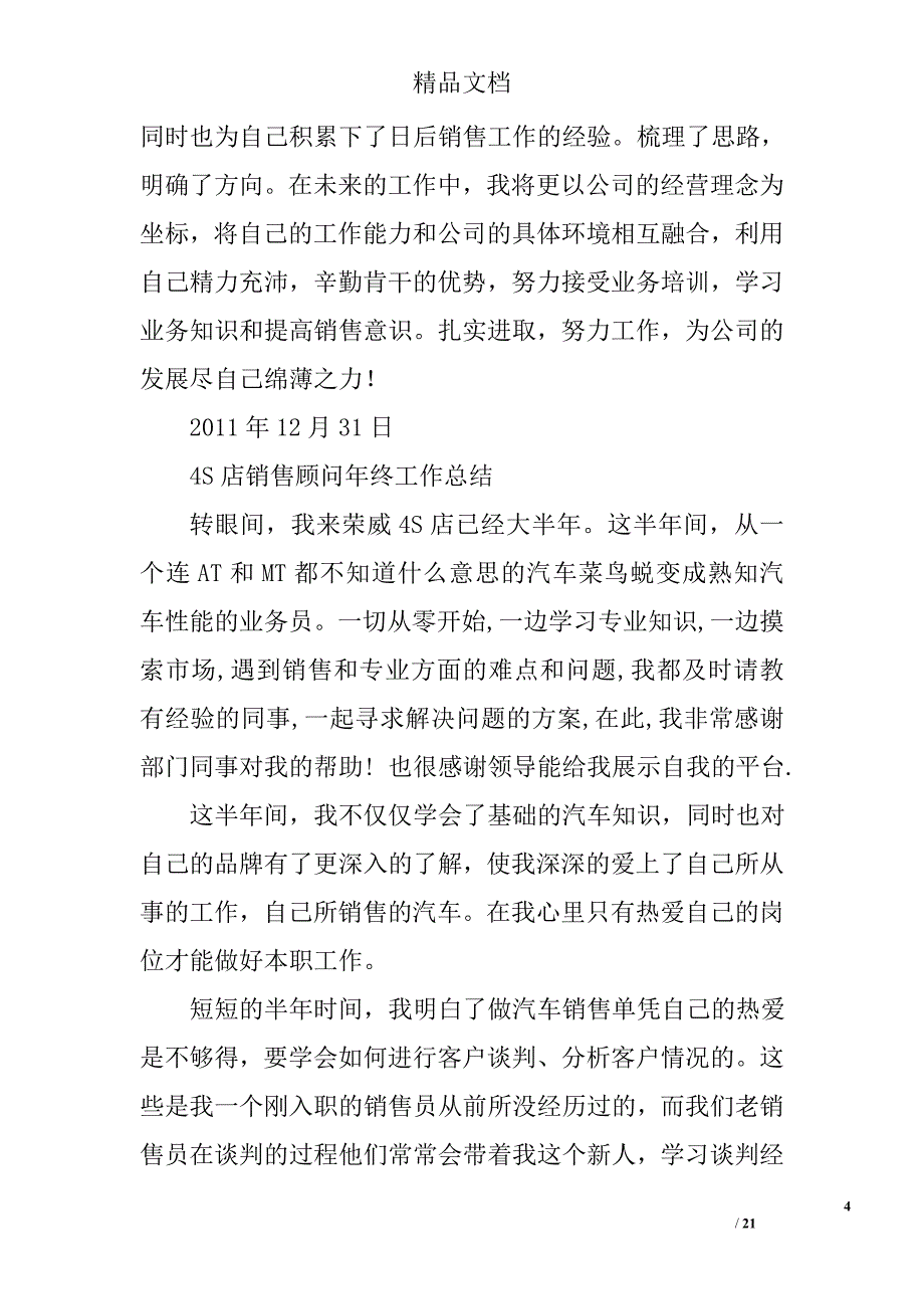 汽车销售员工作总结精选 _第4页