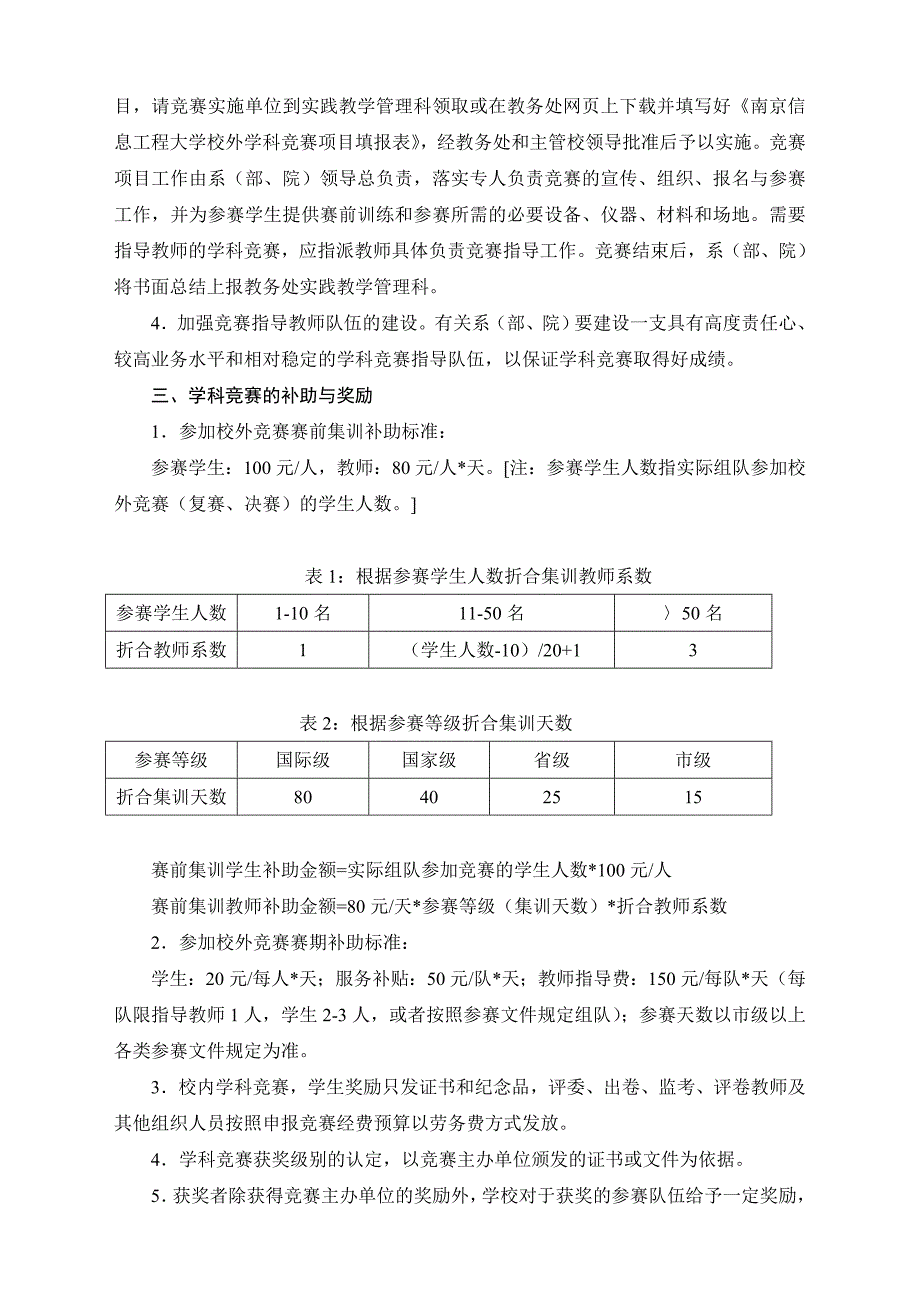 学科竞赛管理办法_第2页