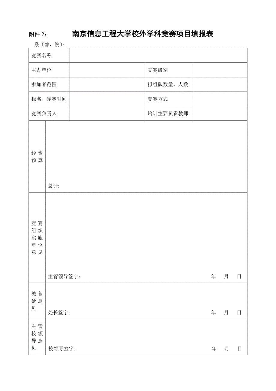 学科竞赛管理办法_第5页