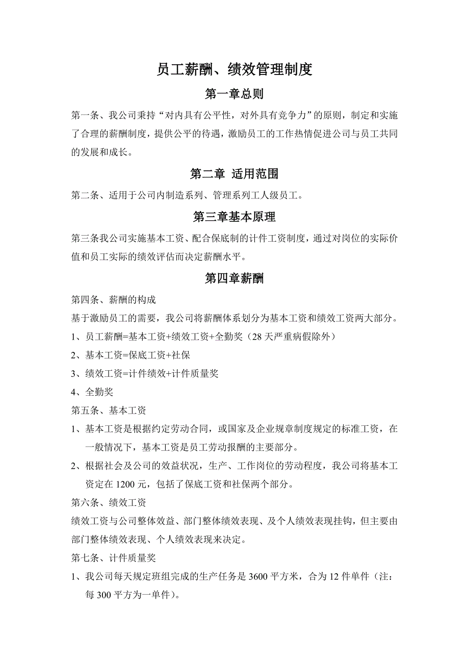 员工薪酬、绩效管理制度_第1页