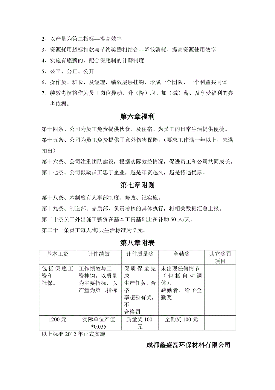 员工薪酬、绩效管理制度_第3页