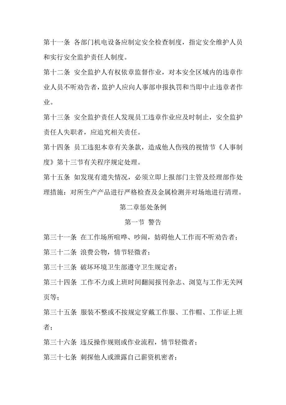 员工薪酬、绩效管理制度_第5页