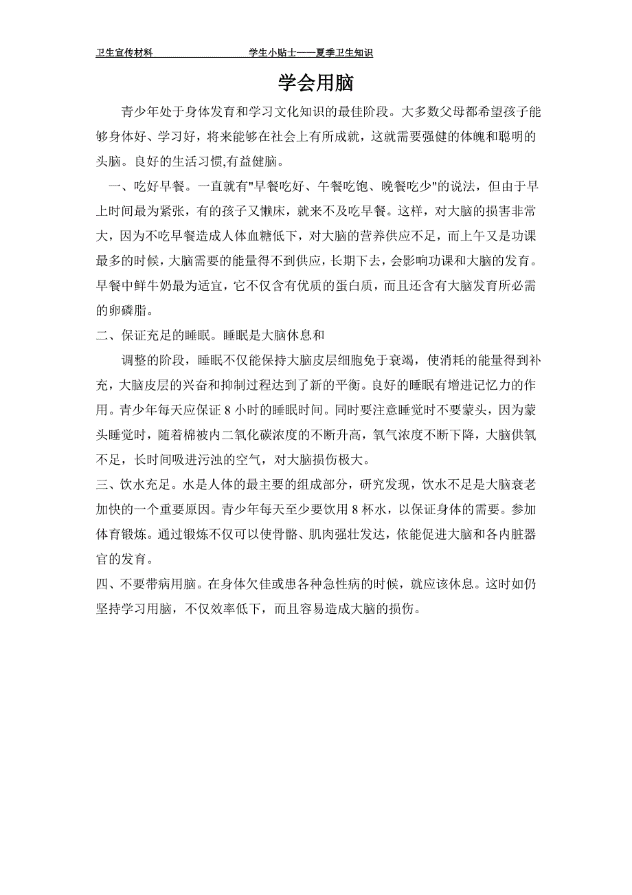 校园卫生小常识_第3页