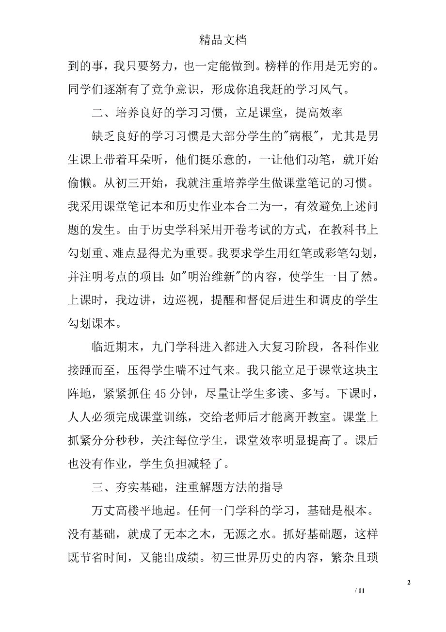 初三历史老师工作总结精选_第2页