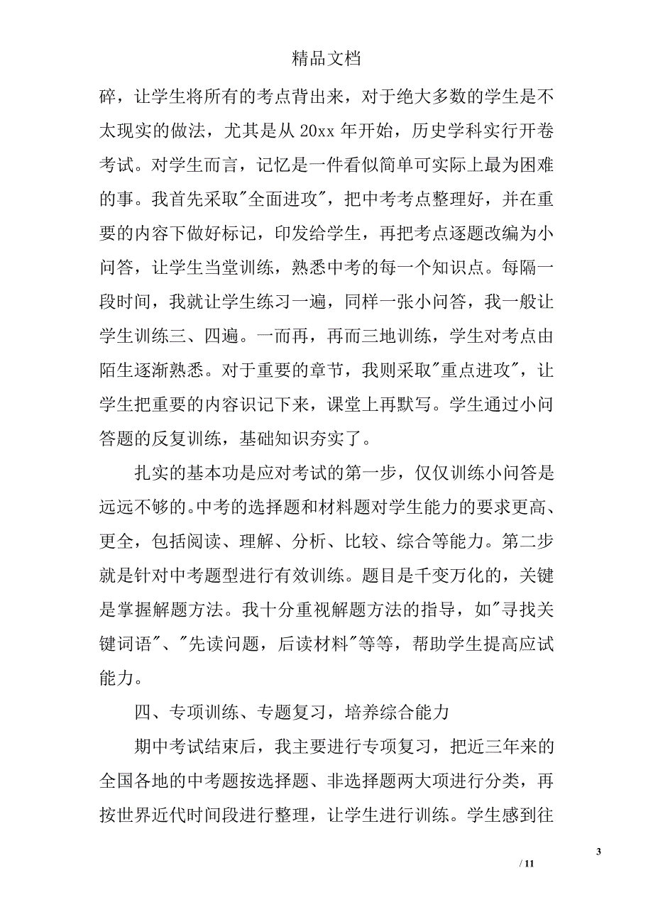 初三历史老师工作总结精选_第3页