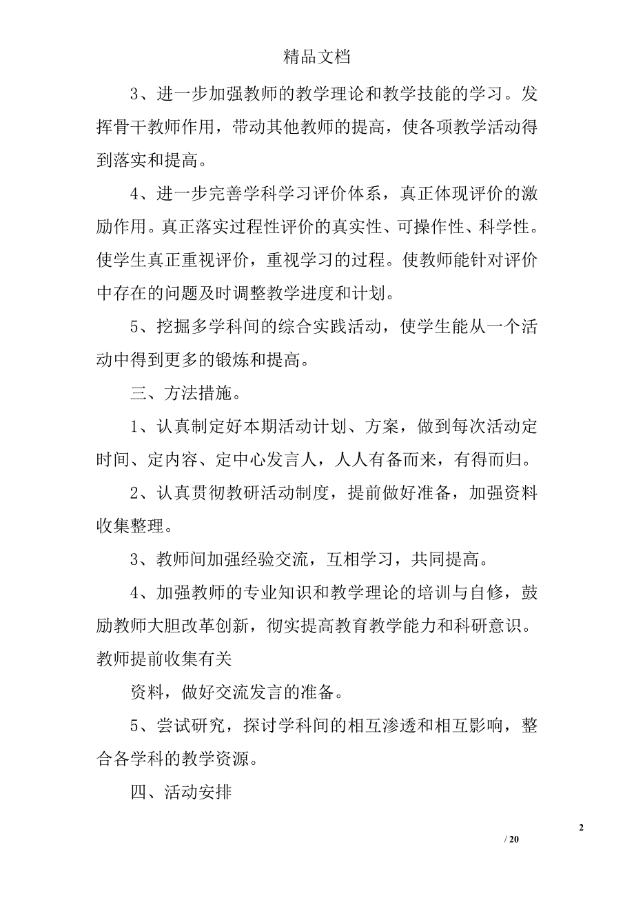 科研组工作计划精选 _第2页