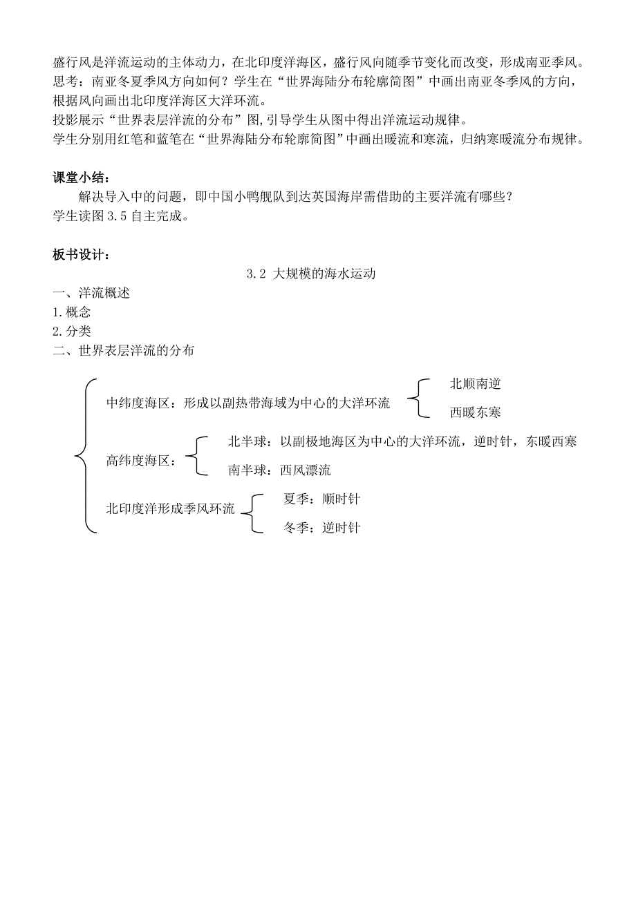 《大规模的海水运动》第一课时教学设计_第3页