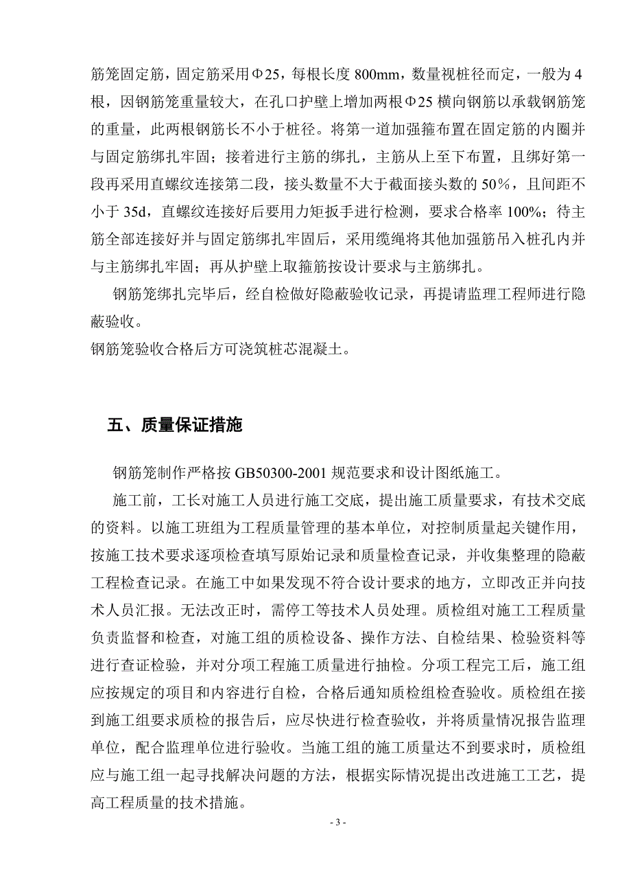 人工挖孔桩钢筋笼制安施工专项方案_第3页