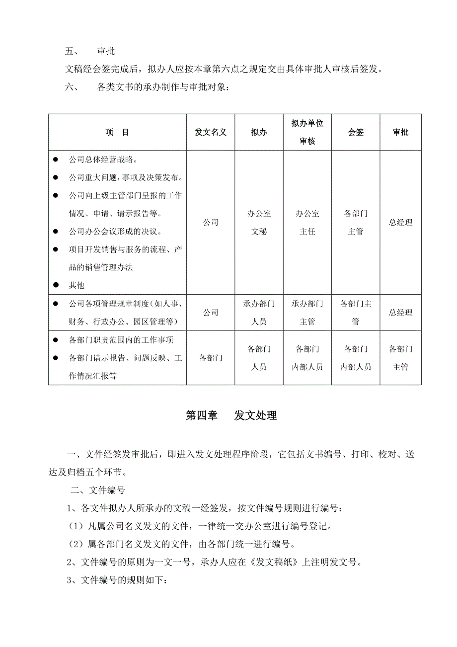 有限公司行政管理制度_第4页