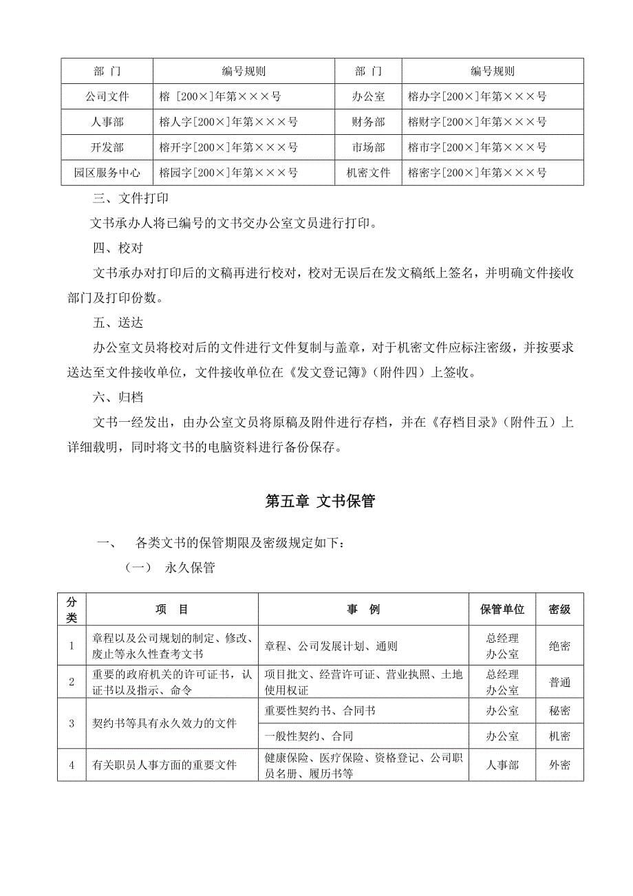 有限公司行政管理制度_第5页