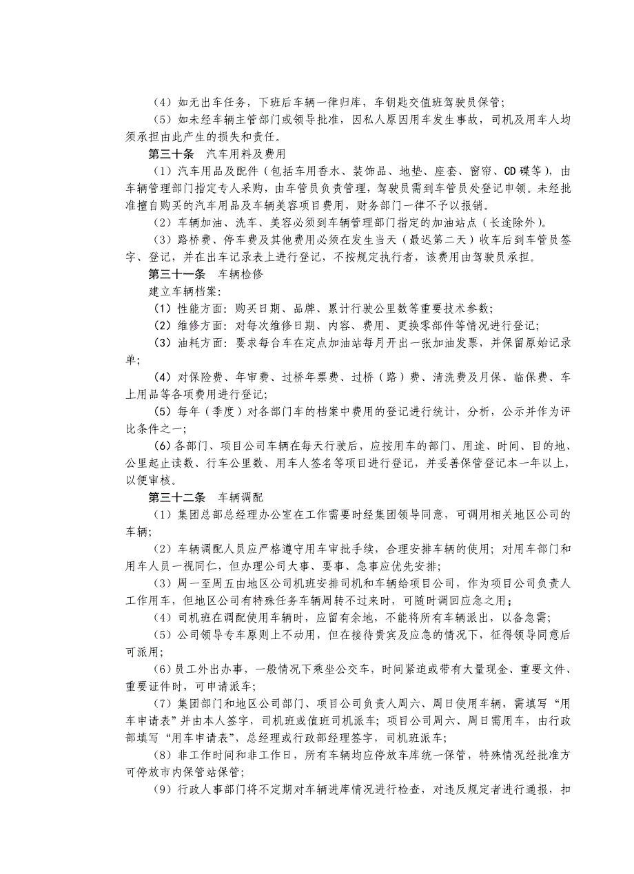 房地产制度管理--车辆管理细则_第3页