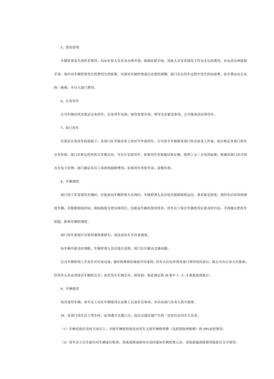 房地产制度管理--车辆管理细则_第5页