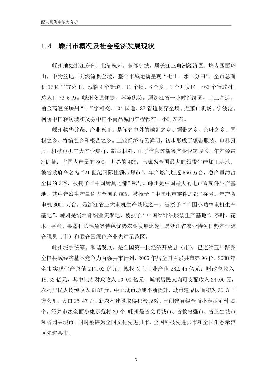 配电网供电能力评估模板(浙江省电力公司)_第5页