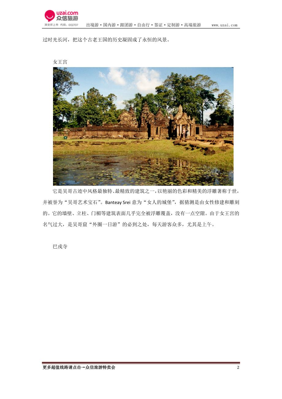 柬埔寨旅游攻略_2017柬埔寨旅游_第2页
