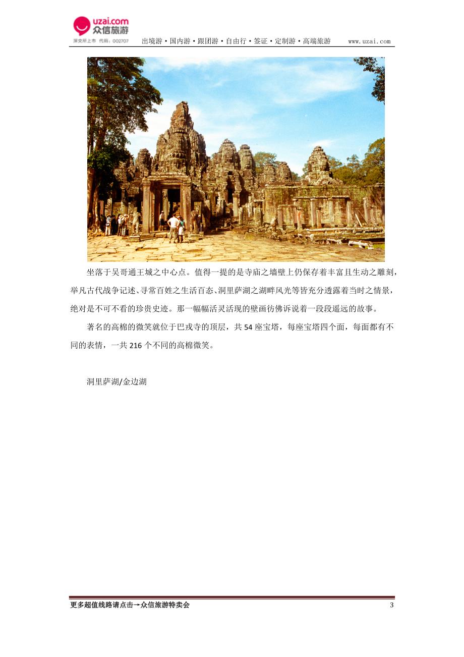 柬埔寨旅游攻略_2017柬埔寨旅游_第3页