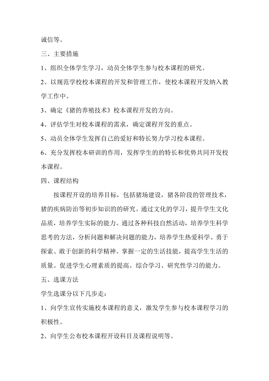 养猪技术实施方案_第3页