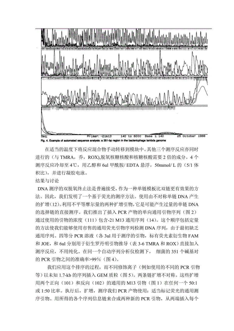 英文用聚合酶链反应方法自动测序dna文章翻译_第4页