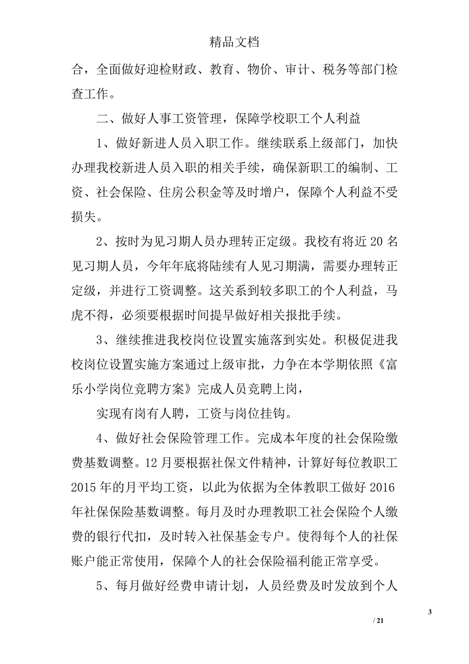 2016财务工作计划书精选 _第3页