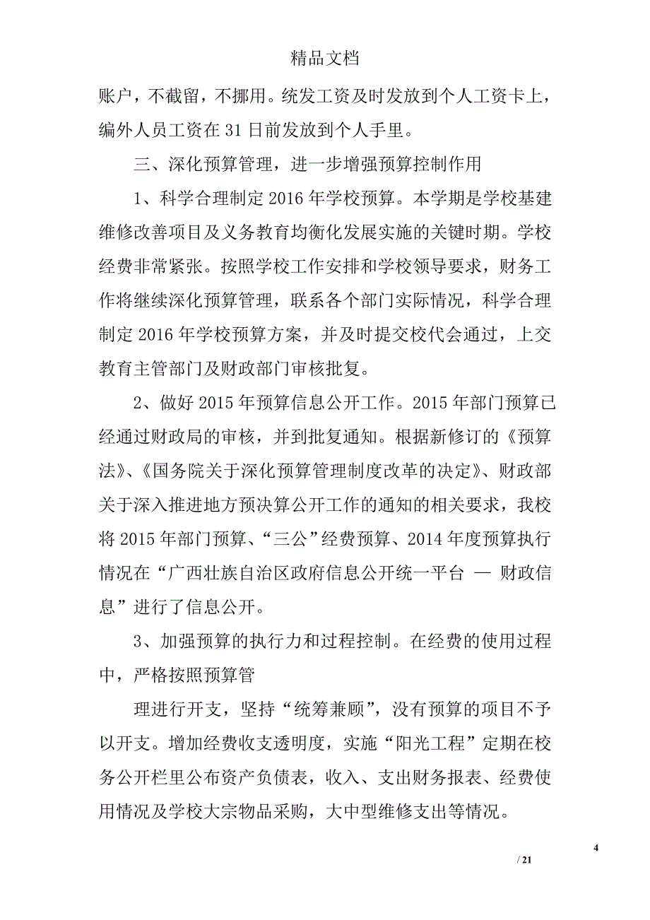 2016财务工作计划书精选 _第4页