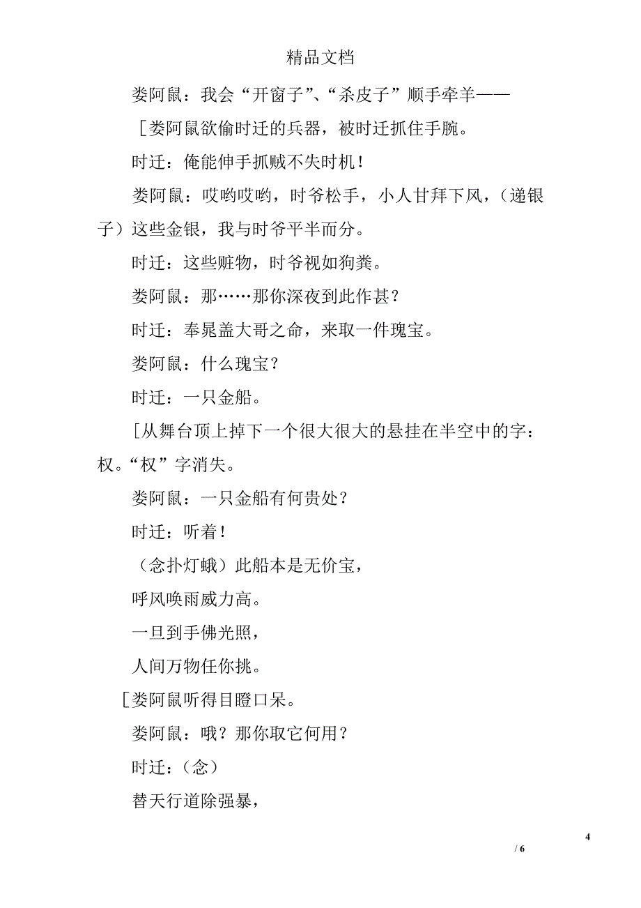 荒诞戏曲小品：夜入和府精选_第4页