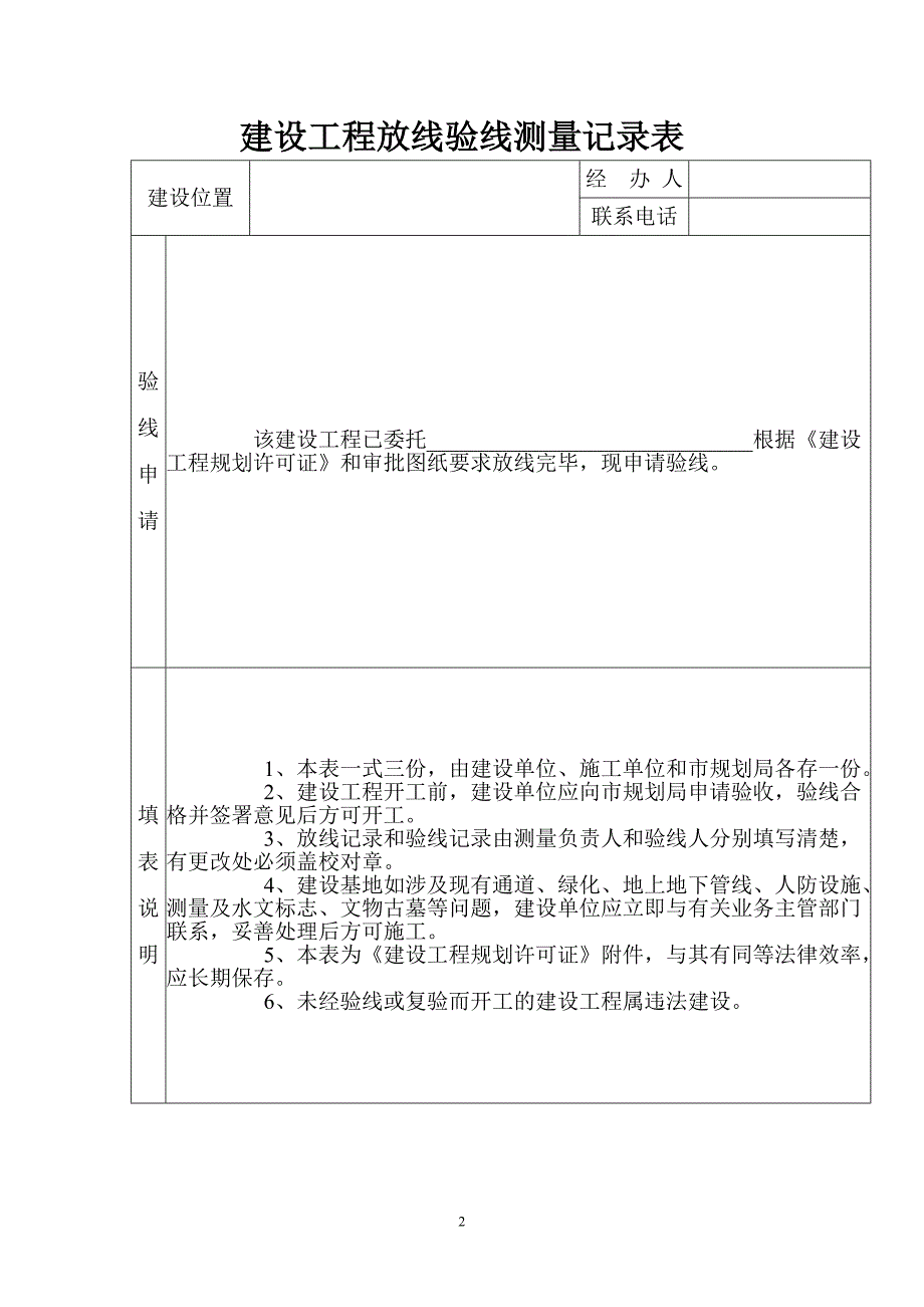 城市规划放线记录表1_第2页