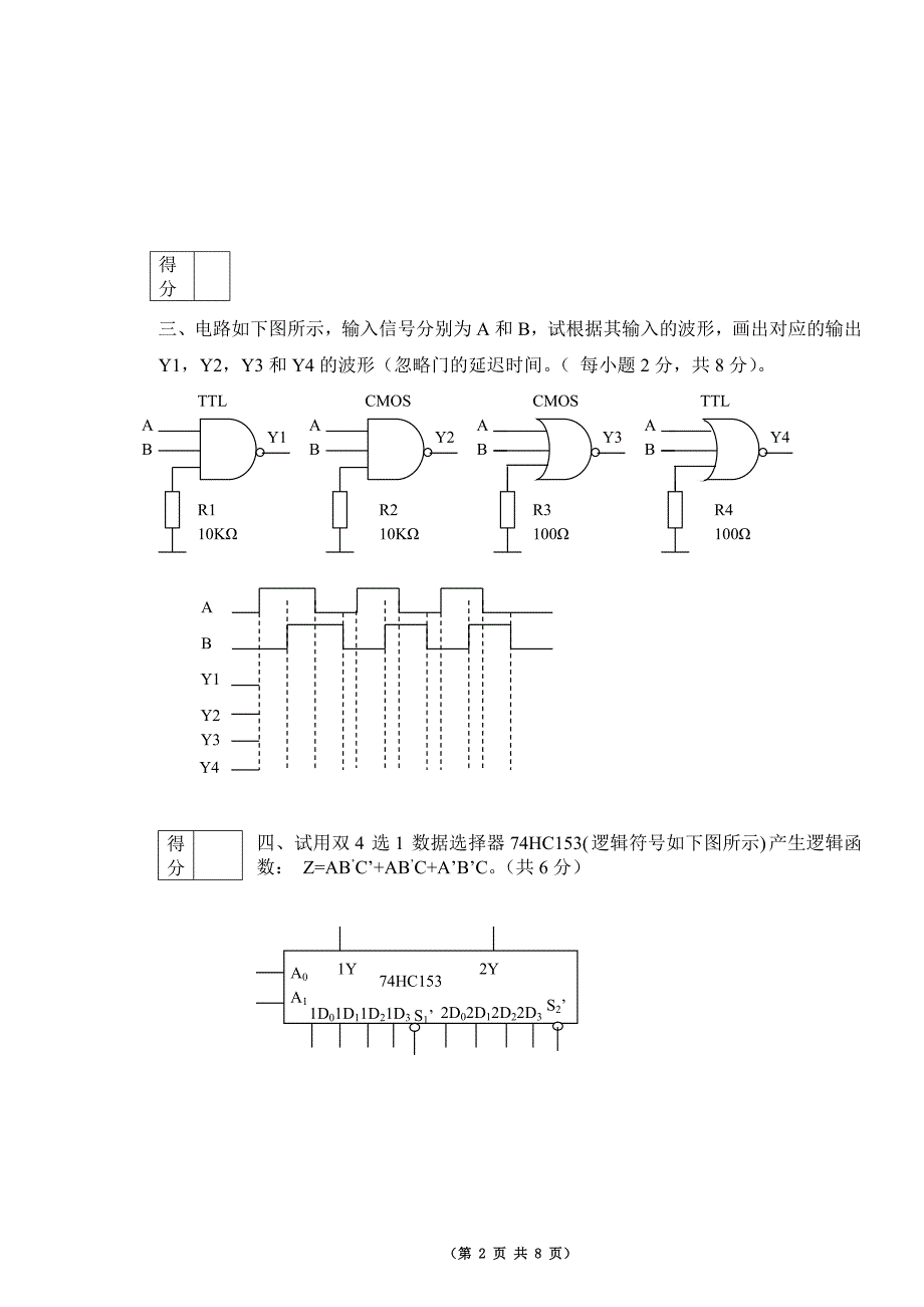 数字电子技术期末试卷a_第2页