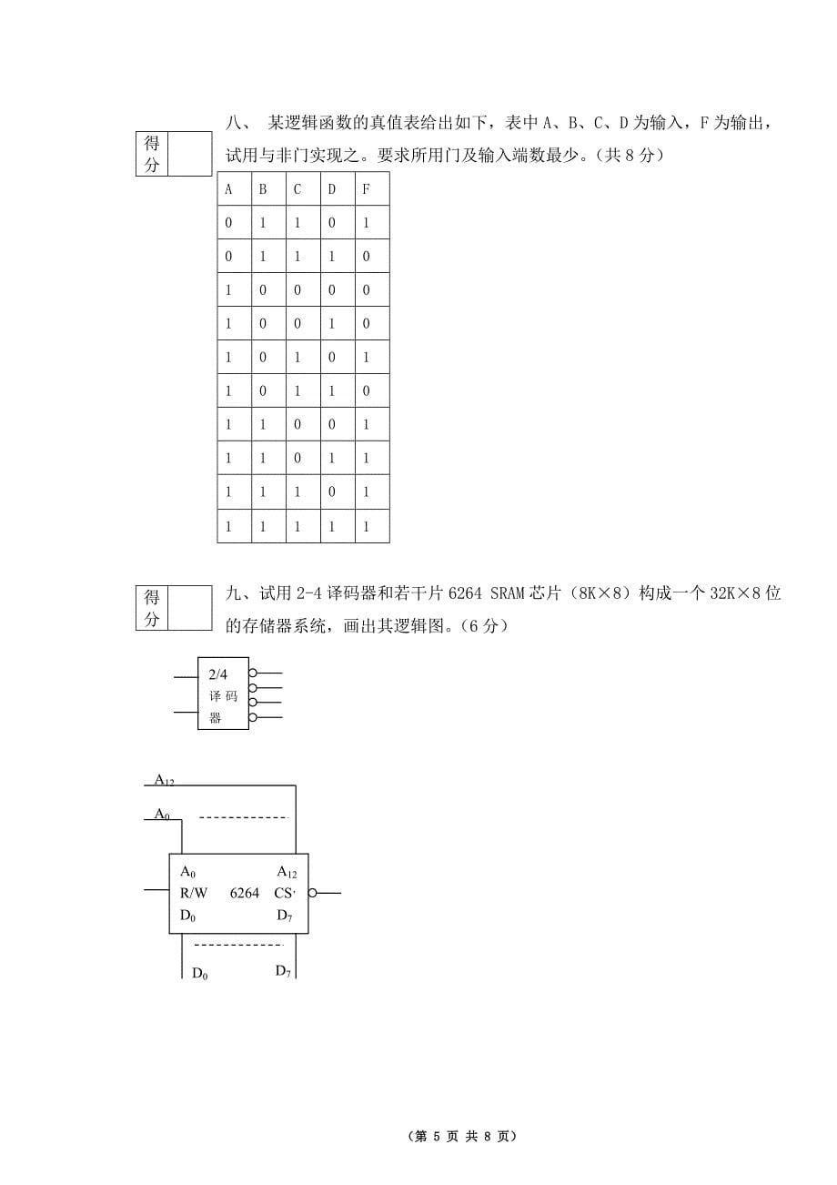 数字电子技术期末试卷a_第5页