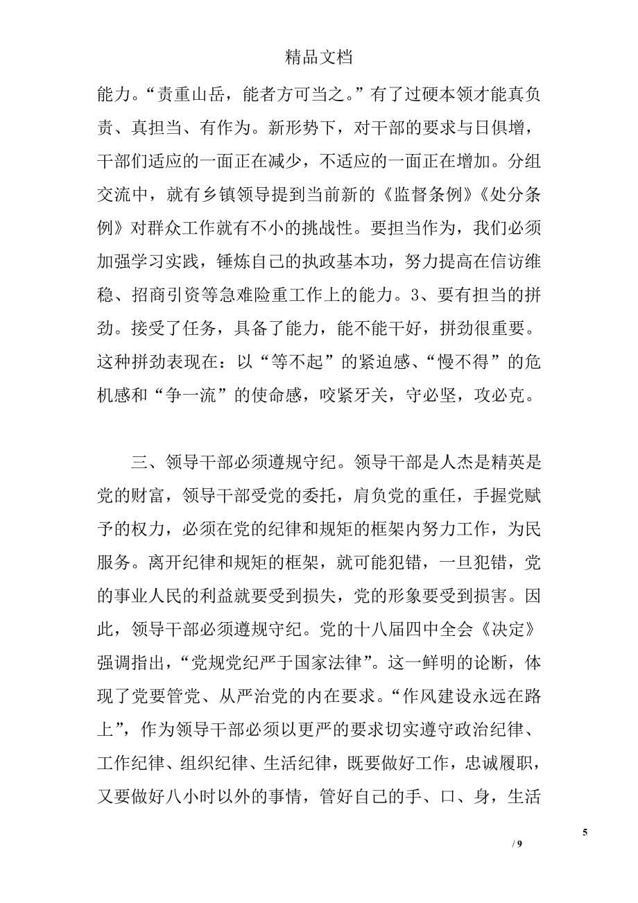 领导干部学习两学一做心得体会范文精选_第5页