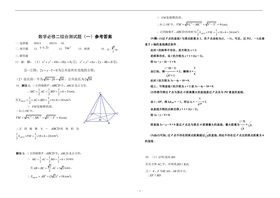 人教版a数学必修二综合测试题(含答案)[1]_第3页