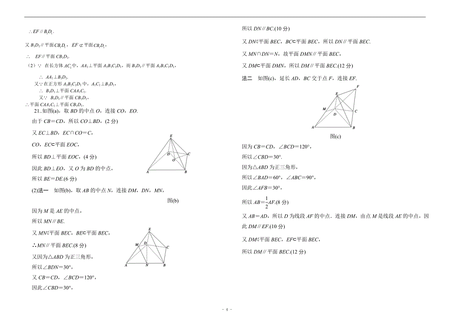 人教版a数学必修二综合测试题(含答案)[1]_第4页