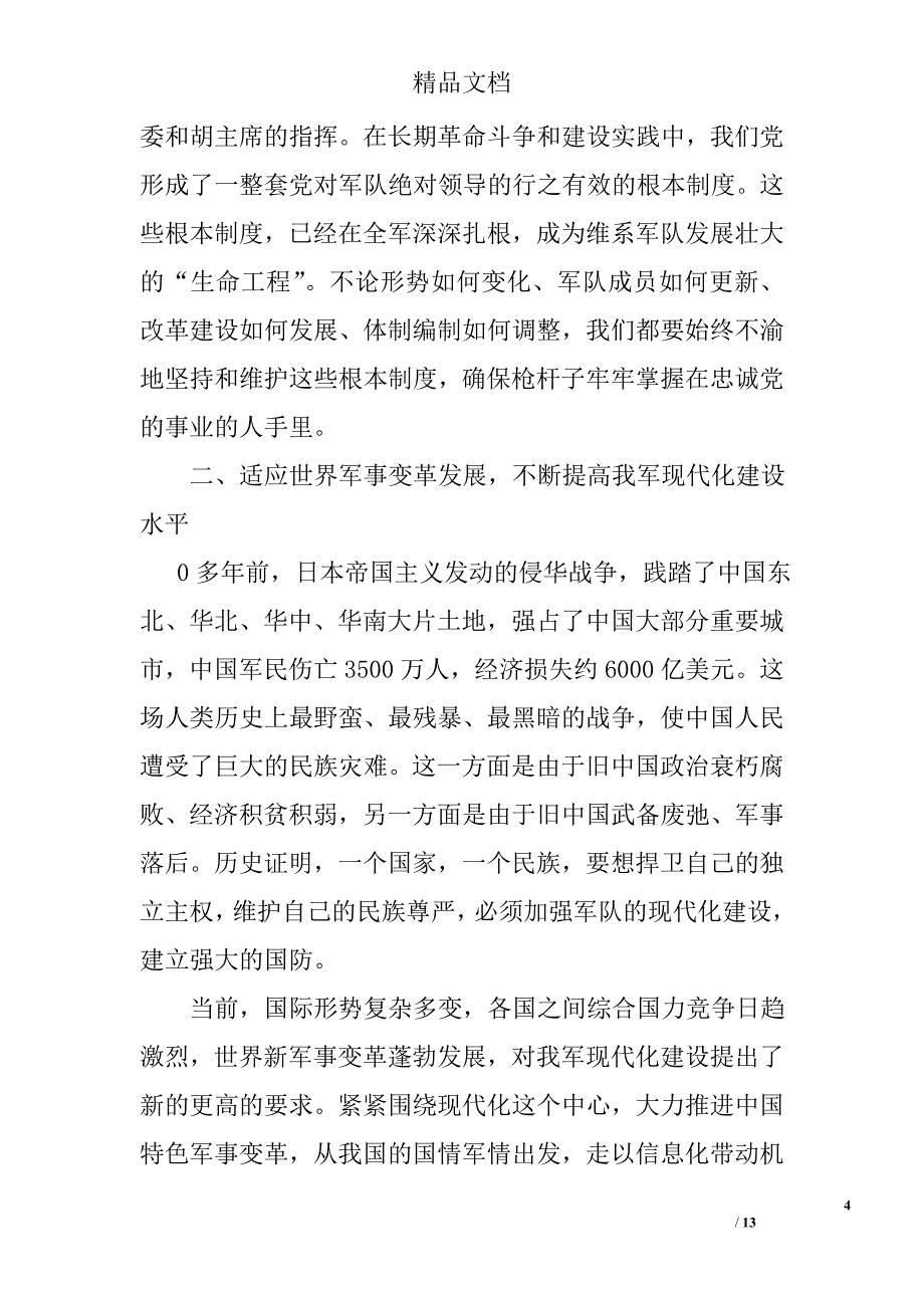 关于建军节的思想汇报精选_第4页