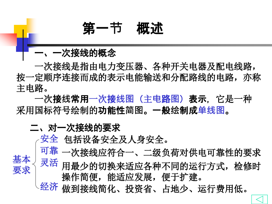 供电工程—供电系统的一次接线_第2页