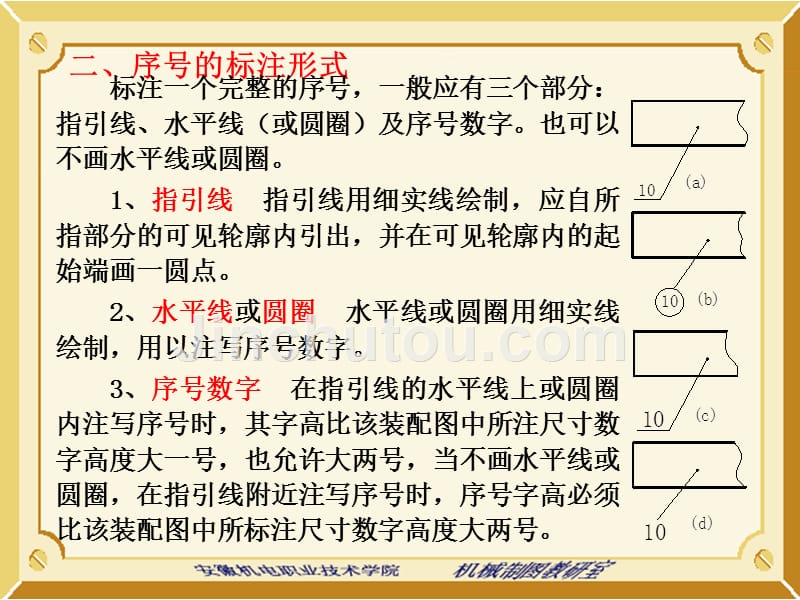 §9-4 装配图中零、部件的序号和明细表_第2页