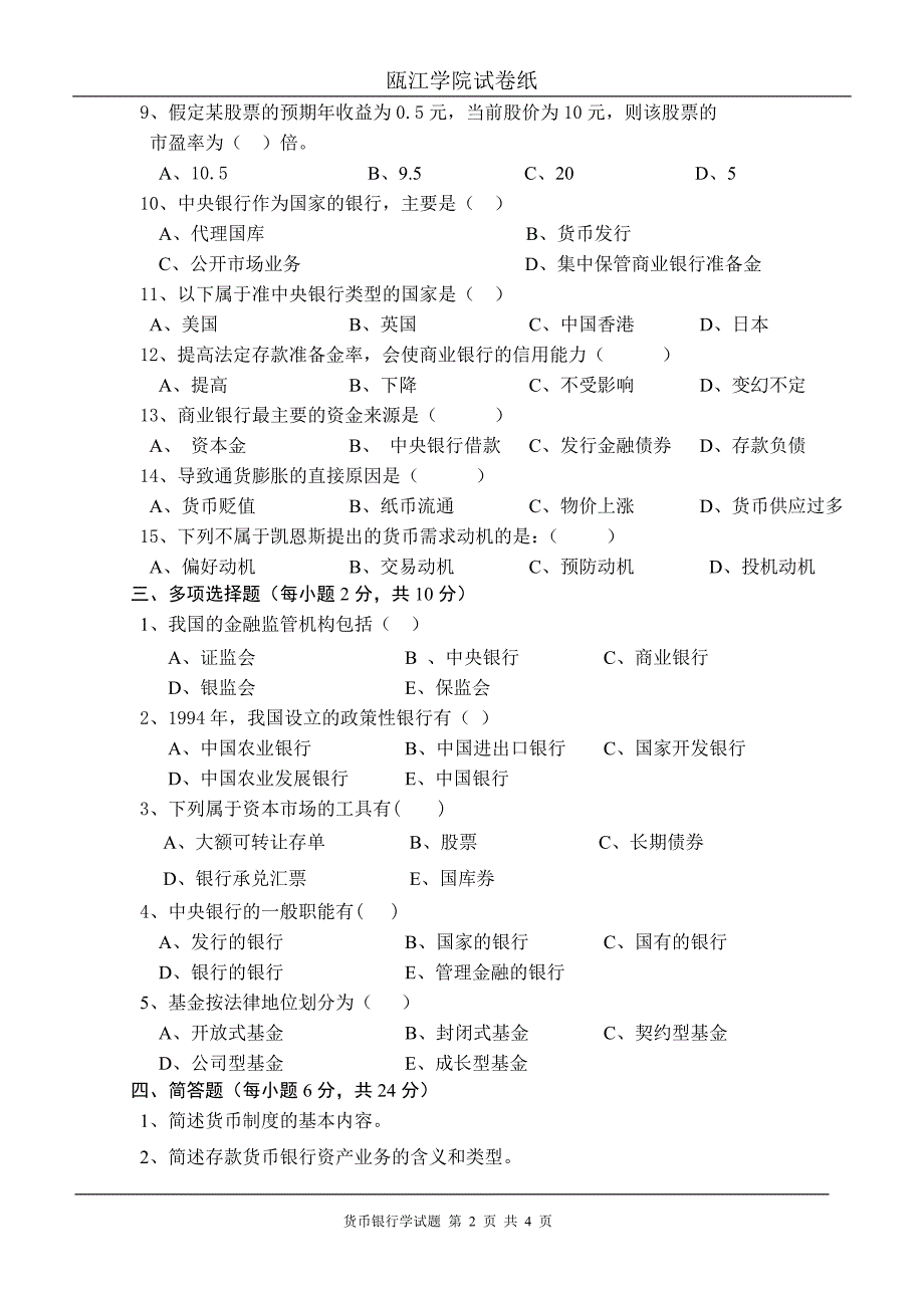 10-11-1试卷模板a_第2页