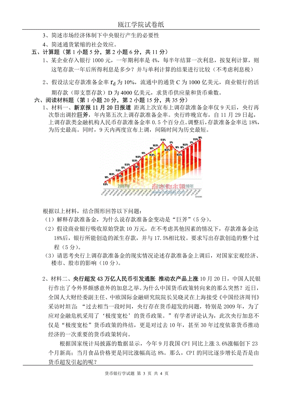 10-11-1试卷模板a_第3页